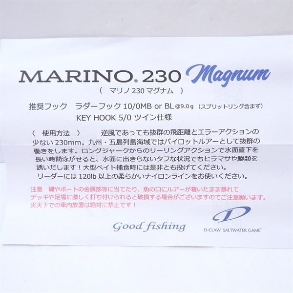 マリノ２３０マグナム ファンキーバック